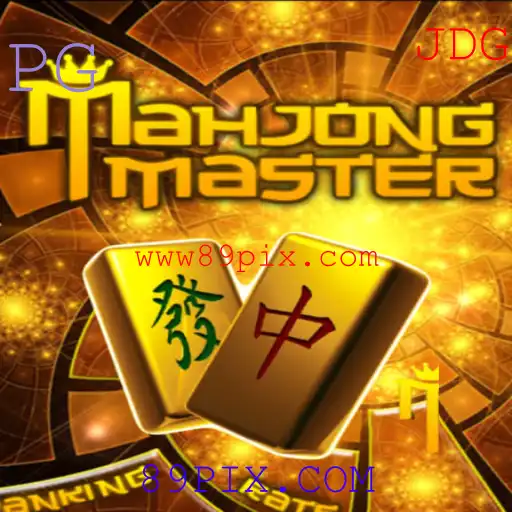 MahJongMaster: Um Mergulho no Mundo do Clássico Jogo com 89PIX.COM